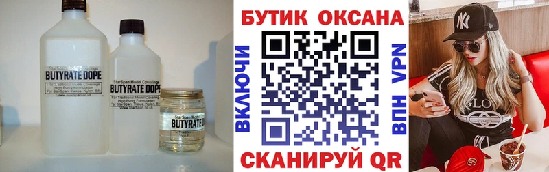 Бутират бутандиол  цены   Чухлома 