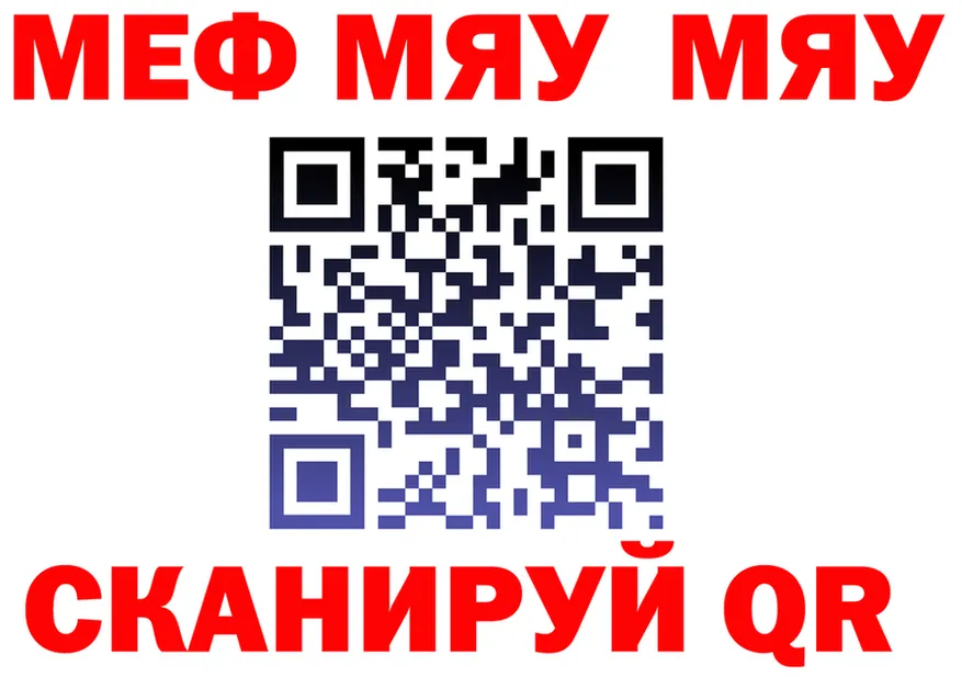 МЯУ-МЯУ mephedrone ссылки площадка omg Чухлома
